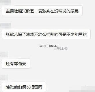 写手被要求主要吐槽张歆艺