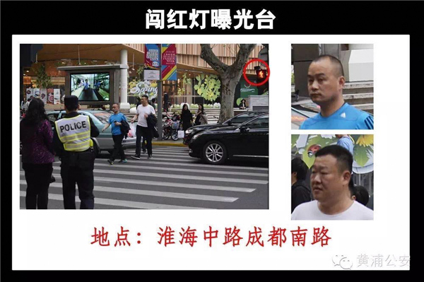 上海黄浦警方微信曝光12名闯红灯行人，含放大正面头像