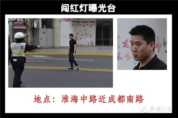 上海黄浦警方微信曝光12名闯红灯行人，含放大正面头像