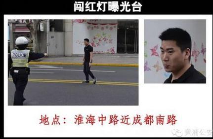 上海警方曝光12名闯红灯行人 正面头像被放大
