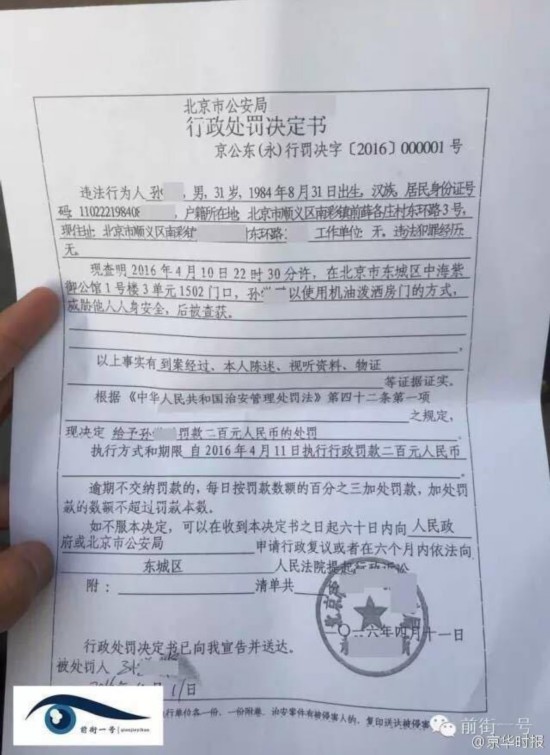 北京2800多万豪宅频遭泼粪泼油 嫌疑人被罚200元惹争议是不是