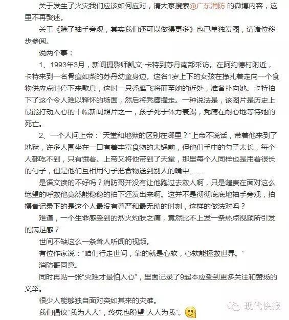 火灾面前，人命关天，民间视频拍摄者却稳稳当当记录下了罹难者的最后哀嚎。这也就难怪为了救人而日夜奔走的消防部门愤而拍案，连续更新4条微博对视频拍摄者进行言辞激烈的回应。