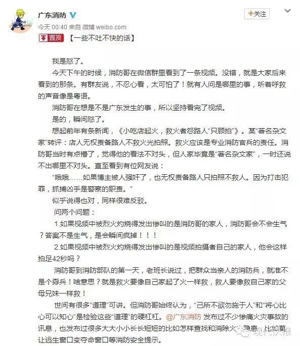 火灾面前，人命关天，民间视频拍摄者却稳稳当当记录下了罹难者的最后哀嚎。这也就难怪为了救人而日夜奔走的消防部门愤而拍案，连续更新4条微博对视频拍摄者进行言辞激烈的回应。