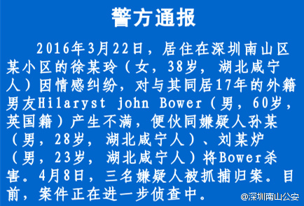 香港警方证实，上个月失踪的香港理工大学英国籍讲师鲍尔(Hilary Bower)已于3月22日在中国遇害。