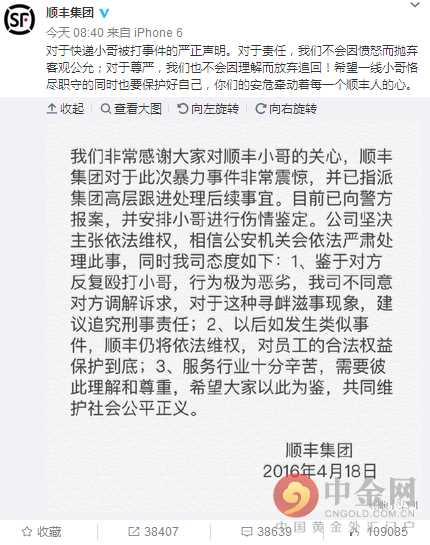 顺丰小哥被打事件续:打人者身份曝光已被警方拘留 中金网 4月18日消息 日前，一则关于顺丰快递员被打的视频在网上引起关注。视频显示，一名快递员因与一辆京牌轿车发生剐蹭被司机怒扇至少6个耳光。不少网友纷纷谴责司机的暴力、不文明行为，甚至提出要人肉搜索该司机。事件发生后，顺丰快递有关负责人在微信朋友圈对此事立即作出表示：“如果这事不追究到底，本港台直播不再配做顺丰总裁！”