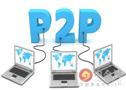 如何理性选择P2P？