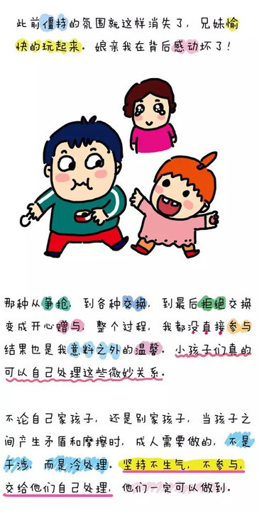 【j2开奖】孩子闹矛盾，父母别介入【漫画】