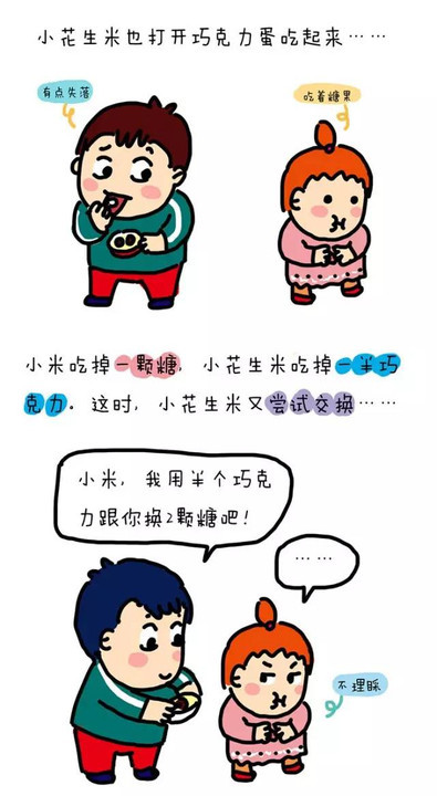 【j2开奖】孩子闹矛盾，父母别介入【漫画】