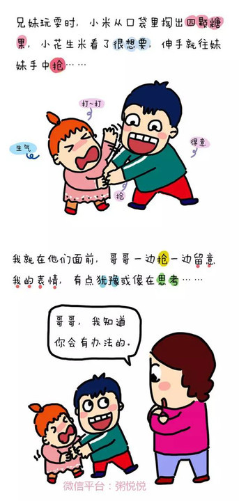 【j2开奖】孩子闹矛盾，父母别介入【漫画】