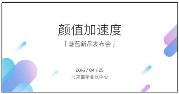 从媒体晒出的邀请函来看，这个博朗闹钟拥有白色简洁的机身，虽然采用的是塑料材质但整体感觉非常不错，与青年良品常用的聚碳酸酯一样具有出色的质感。而之所以选择的这款闹钟，笔者认为，魅族致敬的是有德国工业设计大师迪特·拉姆斯操刀的博朗。