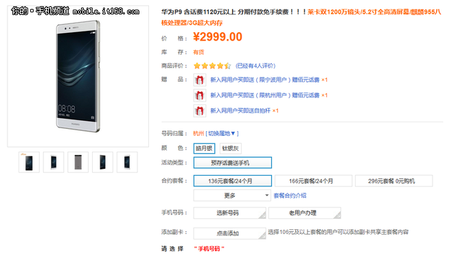 4月15日，华为在上海正式在发布了旗下最新旗舰机型——华为P9，国内上市售价2988元起,并同步开售。据网友微博发图，全国各地华为手机门店都出现了排队抢购的场面。