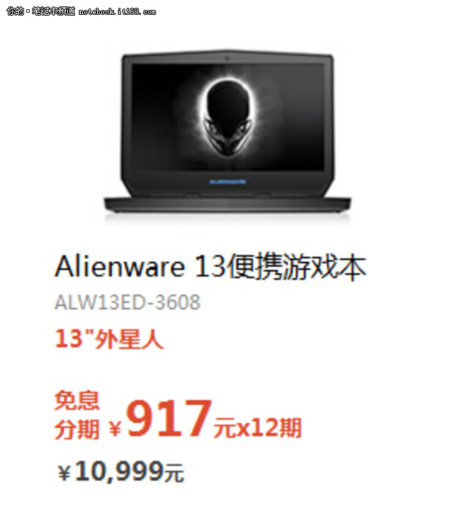 已被俘获 Alienware 13游戏本强悍来袭