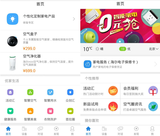 智能家居江湖召集令 优家APP征集发烧友