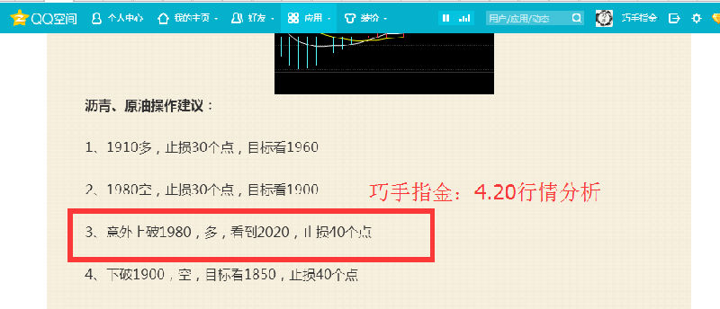 女王蓝波：巧手指金4.21沥青、原油行情分析（附解套）