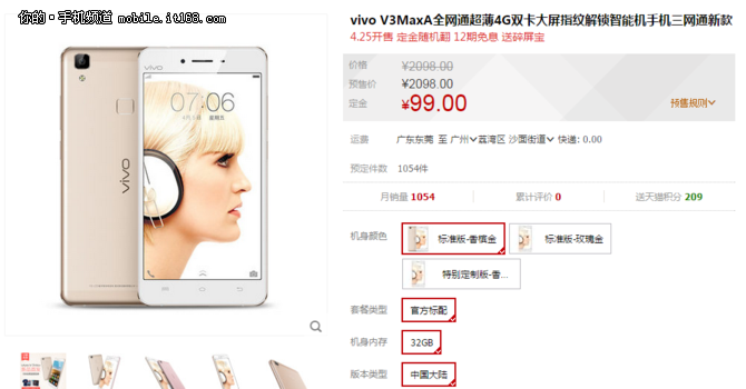 送限量美队3周边 vivo V3Max接受预约