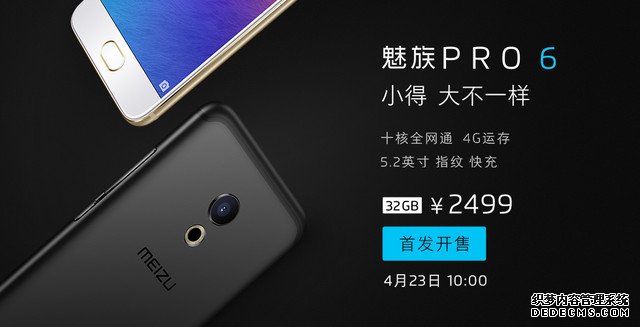 全球首发  4月23日魅族PRO 6线上线下同步上市 