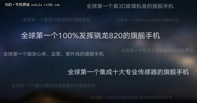 昨天联想 ZUK Z2 Pro一共发不了9个全球第一，全球第一个100%发挥骁龙820的旗舰手机、全球第一个继承十大专业传感器的旗舰手机、全球第一个能测心率、血氧、紫外线的旗舰手机、全球第一个真3D玻璃机身的旗舰手机、全球第一个能用心跳拍照的旗舰手机、全球第一个能湿手指纹解锁的旗舰手机、全球第一个7模23频驻网速度最快的旗舰手机、全球第一个能无网购外境外漫游服务的旗舰手机、以及全球第一个能和iCloud同步的旗舰手机。