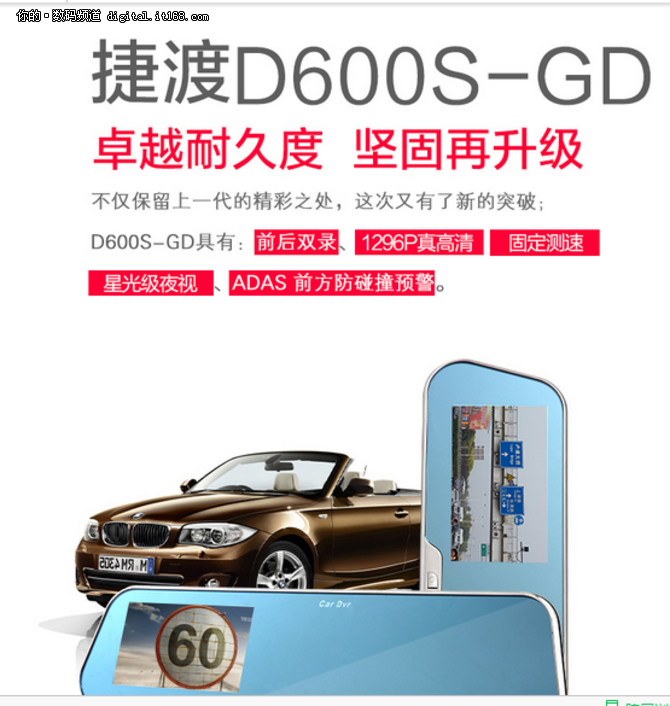 2、捷渡D600S-GD秉承捷渡传统采用专业级光学蓝镜技术。可有效防止眩光产生，后视效果更清晰，常使用与高级轿车增加行车者安全。