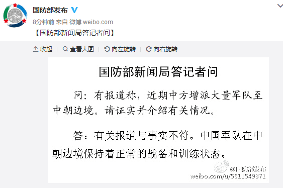 国防部新闻局答记者问问：有报道称，近期中方增派大量军队至中朝边境。请证实并介绍有关情况。