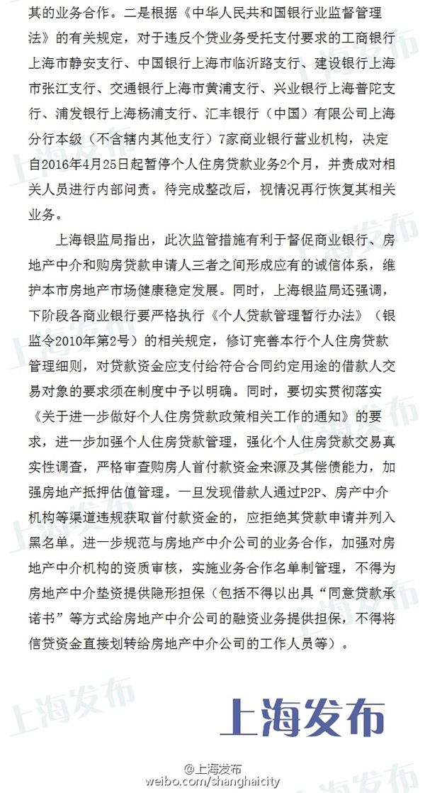 上海各银行将暂停与链家等6家房产中介合作1个月