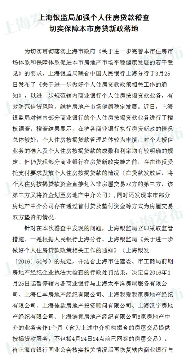 上海各银行将暂停与链家等6家房产中介合作1个月