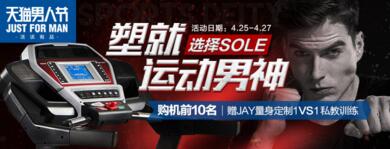 sole速尔F63跑步机地址：