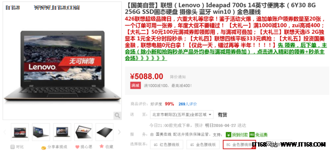 联想ideapad 700S轻薄笔记本