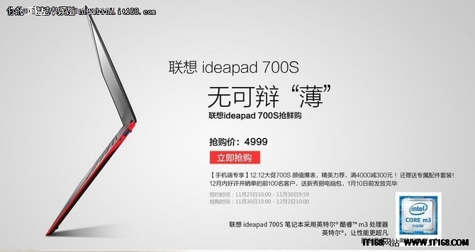 联想ideapad 700S轻薄笔记本