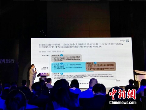 中新网4月28日电  今天，国际知名咨询机构罗兰贝格携手首汽出行发布了《2016中国约车及租车市场分析报告》。报告预测，未来B端市场容量要远远高于C端市场，B2B的需求将被越来越多的企业所重视。