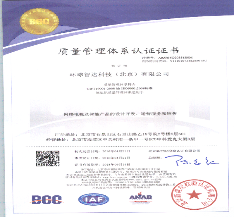 ISO9001是由全球第一个质量管理体系标准转化而来，是迄今为止世界上最成熟的质量框架。主要用于证明组织具有提供满足客户要求和适用法规要求的产品的能力，凡是通过认证的企业，在各项管理系统整合上均已达到国际标准，能持续稳定地向客户提供预期和满意的合格产品。