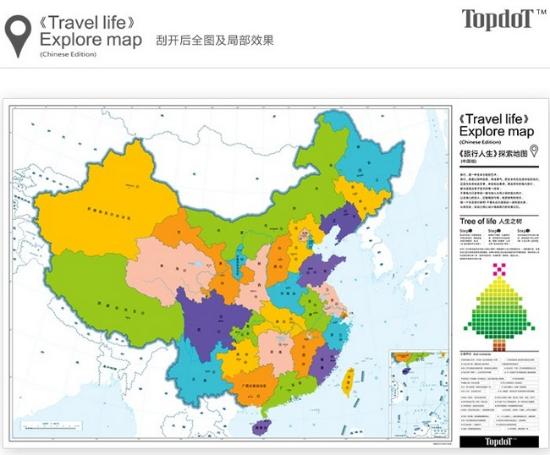 《旅行人生》是由设计团队TOPDOT推出的一款互动式探索地图，其高品质可涂刮的地图外层是一层镀金薄片。使用时你可以在某段旅程过后，用硬币轻轻刮开镀层，展现出底下已然走过看过的缤纷世界，并插上定位标宣告自己已经征服过的地区。不断的旅行、不断的看着自己的「领土」渐渐扩大，这会在旅行之后额个给你带来满满的成就感，同时也提醒你美好的旅程才刚刚开始、不要停下自己的脚步。