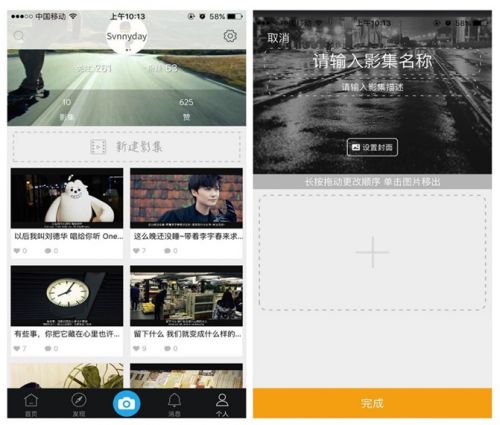 在足记APP的个人界面图片流顶部，可以轻而易举的看见新建影集字样，点击创建影集，并编辑影集名称和简单描述，还可以设置影集封面，像专业的制片人一样，从头到尾每一个细节都不错过。