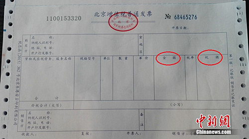 4月30日，北京一家饭店从国税局领购的增值税普通发票。红圈中“金额”和“税额”分开显示。中新网 邱宇 摄