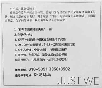 售楼广告变身成“交通罚单”吓坏车主