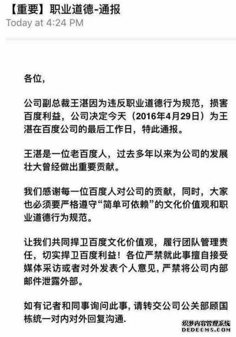 传百度副总裁被开除，因医疗竞价产生的背锅侠？