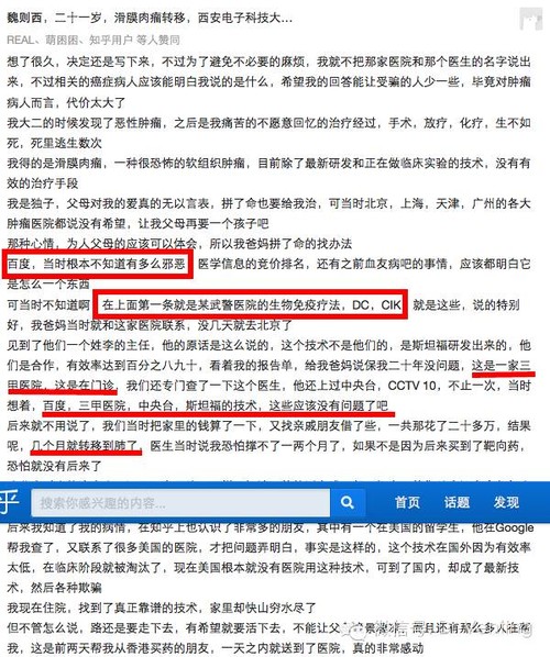 传百度副总裁被开除，因医疗竞价产生的背锅侠？