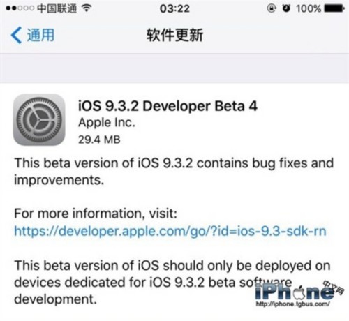 iOS 9.3.2 Beta 4仍然没有重大更新，仍以bug修复和性能改进为主，此前Night Shift的得以继续完善，游戏中心启动白屏、崩溃、假死等Bug也被修复。