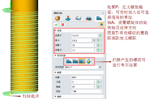 图1 螺旋扫掠设置界面