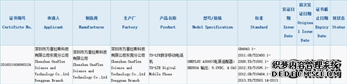 一加手机3正式现身！OPPO信仰加持