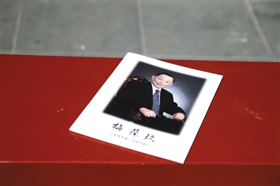 现场放着梅葆玖的纪念册。 图/视觉中国