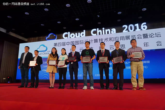 Cloud China 2016颁奖典礼