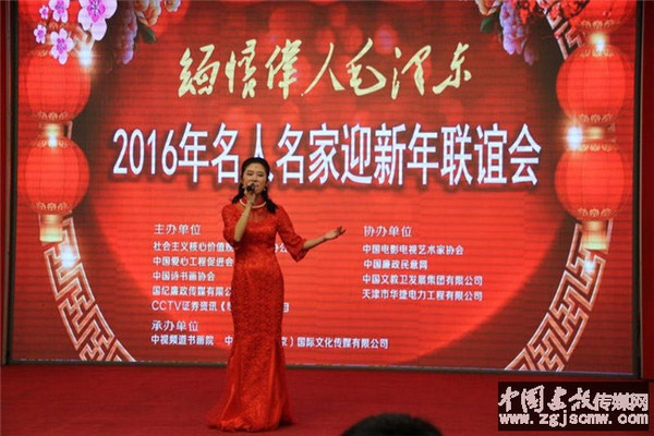 2015年12月29日举行的2016名人名家迎新年联谊会活动演出现场照片，社宣办为主办单位。来源：中国华侨传媒网