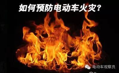 据了解，目前国内大多数电动车材料主要是ABS工程塑料、聚氨酯材料，本身这些塑料材料不具有阻燃性质，而且燃烧时会产生大量有害物质，这也是导致电动车火灾高死亡率的重要原因。如果电动车外壳使用阻燃材料，线路做一些阻燃处理，即使线路短路造成起火，但有阻燃处理就能防止电动车自燃。