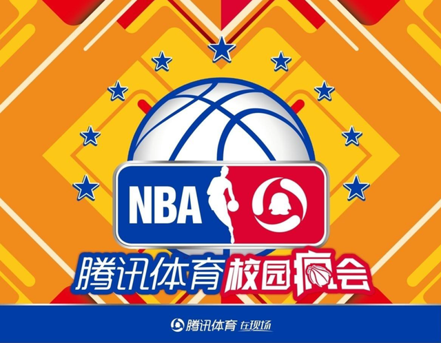 腾讯体育走进校园 “校园疯会”引燃NBA总决赛