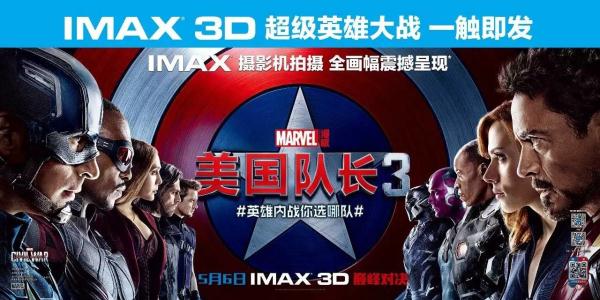 《美国队长3》的IMAX 3D版本正式在中国上映了！长达17分钟的史诗级对决场景，比普通影院多出26%的画面内容和细节将让你“身临其境”体验漫威超级英雄的世界！