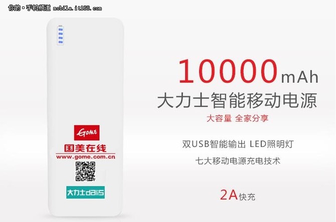 大力士D5移动电源使用锂离子电芯，容量为10000mAh。配备双USB智能输出充电口（自动适应设备所需安全电流）以及LED照明灯，具备2A快速充电功能。并且这款移动电源还具备智能锁电功能，在非工作状态下，10秒自动开启锁电功能，有效防止电量损耗。同时在移动电源充满手机时，会自动进入休眠状态，让充电手机更安全。