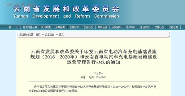 云南省发布充电基础设施建设规划 2020年将建设超过16万个充电