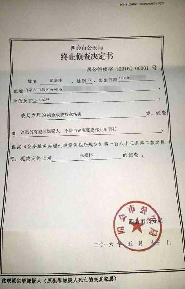 广东警方首度公开承认错抓内蒙古男子，由省市联合调查组核查