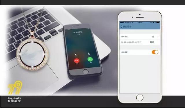 揭秘智能珠宝首饰背后的四大疑问