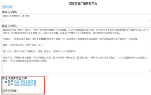 截至目前，百度语音广播开放平台已经广泛应用在微信、今日头条、喜马拉雅等第三方媒体平台中，而抢先合作的媒体类型也多种多样。新闻、笑话、IT资讯、糗事、小说、故事、股评、技术等原本无法通过语音展现、或语音展现成本很高的媒体，都通过百度语音广播开放平台获取了“语音”的全新能力。